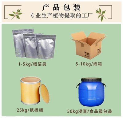 車前子提取物 水溶性好 紙板桶包裝 當天發貨 庫存充足