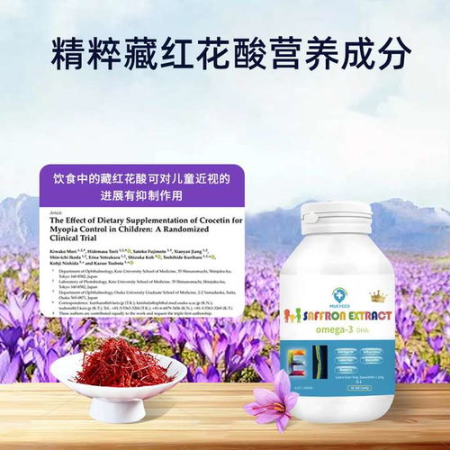 科學(xué)煥新 營養(yǎng)進(jìn)階 mueyeco兒童魚油產(chǎn)品配方升級藏紅花酸