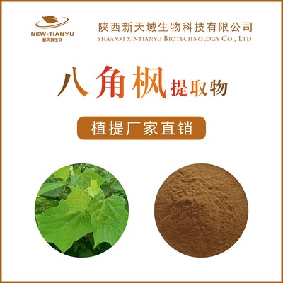 陜西新天域生物提供植物提取物和果蔬粉、純粉以及各種肽類產(chǎn)品