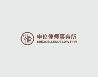 強強聯合，煥新出發 上海萬戶攜手申倫律師事務所共筑數字化新門戶